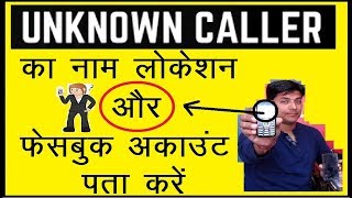 How To Get Unknown Caller Details  Unknown Caller Name  Truecaller in hindi🙂 [upl. by Carew439]