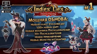 Возвращение в мобильную ККИ ★ Indies Lies DLS ★ Выпуск 1 [upl. by Mouldon920]