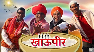 रूपनाथ और खाऊपीर  KHYALI COMEDIAN  RAJASTHANI COMEDY  YAATRA [upl. by Yorgen59]