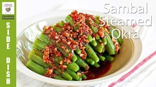 Sambal Steamed Okra  Malaysian Chinese Kitchen [upl. by Tade]