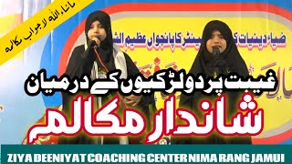 Amazing Mokalma By Students Of Ziya Deeniyat Coaching Center Nima Rang Jamui [upl. by Sedinoel834]