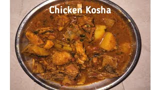 Chicken Kosha  Desi style chicken  Chicken Curry  चिकन रेसिपी  Odia Recipe  My Kitchen My Pride [upl. by Recnal774]