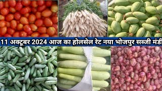 11 October 2024 Today Wegitebal Market Wholesale price Naya Bhojapur Sabji Mandi [upl. by Llehsam]