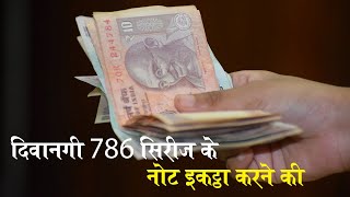 Varanasis boy collected 786 notes with serial number 786 [upl. by Akcire141]