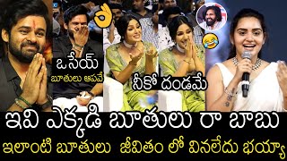 నవ్వి నవ్వి చావాల్సిందే🤣  Sai Dharam Tej amp Samyuktha Menon Hilarious Laughing On Sonia Singh Speech [upl. by Timmi1]