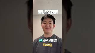 How to say Happy Easter in Korean learnkorean bilingual happyeaster asianamerican [upl. by Luciano]