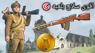 باتلفيلد 1 اقوى سلاح بلعبه  battlefield 1 fedorov [upl. by Eiclek]