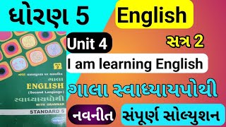 std 5 English unit 4 swadhyay pothi  std 5 english unit 4 I AM LERANNING ENGLISH swadhyay pothi [upl. by Oilenroc]