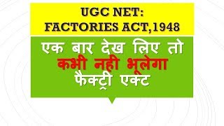 cbse ugc net  factories act1948  Health Provisions को याद करने का बेस्ट तरीका  हिंदी में [upl. by Melbourne]