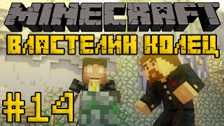 Minecraft Властелин Колец 2 14  Улучшаем базу [upl. by Raimondo]