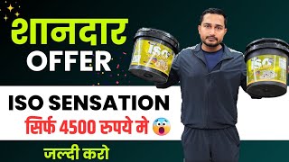 शानदार OFFER Iso Sensation sirf 4500 रुपये मे  Ultimate Nutrition ISO Sensation  Isolate protein [upl. by Lorelei]