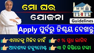 Mo Ghara Yojana Odisha Before Apply Online  Mo Ghara Yojana Guidelines  Mo Ghara Yojana Details [upl. by Yael592]