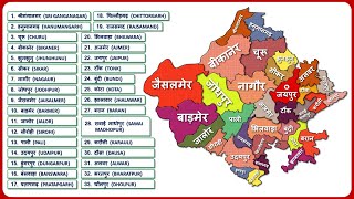 Rajasthan Districts राजस्थान के सभी जिले All 33 District of Rajasthan  Rajasthan Map [upl. by Nitsew258]