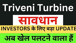 Triveni Turbine Share Latest News Today  Triveni Turbine Share News Today [upl. by Elisha]