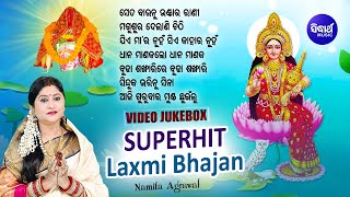 VIDEO JUKEBOX  SUPERHIT LAXMI BHAJAN  Se Ta Baaunu Bhandara Rani  Namita Agrawal  Sidharth Music [upl. by Paco]