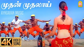 Mudhal Mudhalai  4K Video Song  முதன் முதலாய்  Lesa Lesa  Shaam Trisha  Harris Jayaraj [upl. by Einhapets]