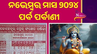 November calendar list odia। 2024 November calendar list odia। 2024 calender list। [upl. by Toffic]