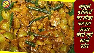 आंवला लहसुन का चटपटा तीखा अचार जिसे करें सालों साल स्टोरAmla Achar Recipe hindiAmla Pickle Recipe [upl. by Kirchner]