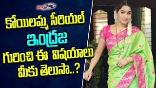 Koilamma Serial Actress Indraja Srilatha Pudhari Real Life Incident  Telugu Bullet [upl. by Emixam]