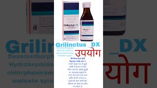 Grilinctus DX syrup  सुखी खांसी दवाई dexothomephone Hydrobromide ampchlorophenrmin malete syrup [upl. by Yemerej]