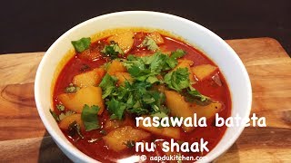 rasawala bateta nu shaak recipe  batata nu shaak recipe  gujarati potato curry recipe  aloo curry [upl. by Jerry225]