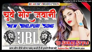 Chuwe Mor Jawani🥀❤️ Dj Hard Dholki Mix🥀❤️Dj Suraj Remixer🥀❤️ Bharaich Up 40 [upl. by Mahgirb]