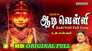 LREswari  ஆடி வெள்ளி  Full Song  Aadi Velli  Original [upl. by Trilby]