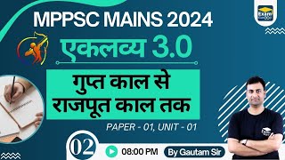 02 गुप्त काल से राजपूत काल तक  mppsc2024 eklavya  By Gautam Sir examgurooji [upl. by Sewoll]