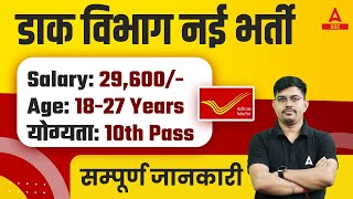 Post Office Recruitment 2024  India Post Driver New Vacancy 2024 Syllabus Eligibility Full Details [upl. by Halilahk]