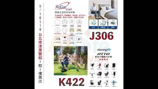 2024年台灣ATLife即將登場！！美而輔具ampATTO來參展囉～我們J306與K422等大家唷 [upl. by Anihs878]