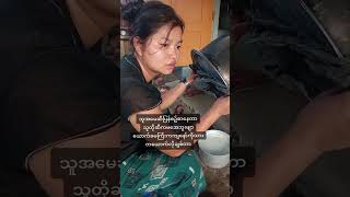 အမေဘယ်လိုနေရှာမလဲဆိုပြီး တွေးပူနေတဲ့ အဝေးရောက် သမီးလေး [upl. by Liggett]