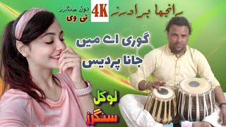 Goriye Me Jana Perdase by Ranjha Bros [upl. by Koblas]