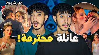 آخر ما كاين فالعراسات الحجاب ماكاينش فالدين و حنا متفتحين [upl. by Ohare]