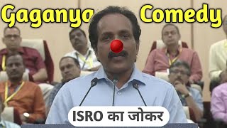 Gaganyaan OR Komedy ❓😀 ISRO गगनयान Mission ❗ Chairman S Somanath [upl. by Philina973]