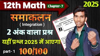 Integration Class 12th Math  samakalan Ka vvi Subjective 2025  Integration ka vvi Subjective [upl. by Tully]