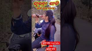 ସୁଭଦ୍ରା ଗୀତ  Subhadra Song  Subhadra Odia Song  Subhadra Gita shorts song dance [upl. by Ayel]