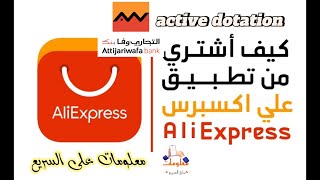 طريقة تفعيل وتجميد dotation Ecommerce من تطبيق التجاري وفابنك attijari wafa bank [upl. by Ahoufe]