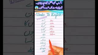 Urdu to English [upl. by Ahseinar]