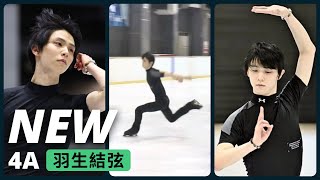 NEW 4A  All Jumps  Yuzuru Hanyus SharePractice [upl. by Mahseh]