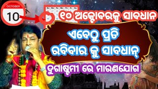 Malika 2024 Future Predictions in hindimalika bhajanmalika bachana jagannath puriGITAGYANAORG [upl. by Azarria732]