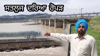 Sutlej River Ropar  Nimma Jatt Ne Mush Rakh Hai 36 vlog [upl. by Adelpho]