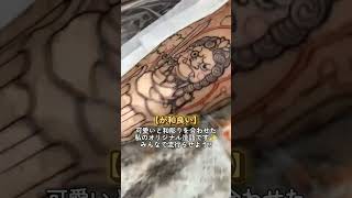 完全お任せフルレッグ計画始まりました前衛刺青処 七尾刺青 tattoo tattooartist 刺青か和良い [upl. by Ahcsas]