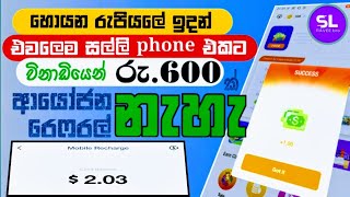 e money sinhala 2024  phone eken ලේසියෙන් සල්ලි හොයමු  sl ravee bro [upl. by Nosyrb462]