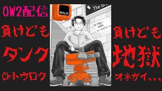 【OW2】タンク見習い、DVAを触ってみる【twitch同時配信中】 [upl. by Prudi]