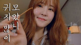 귀지 많이 모았니 귀 파줄게｜속닥속닥 수다떠는 귀청소 상황극｜ASMR｜Relaxing Ear Cleaning roleplay [upl. by Boggers871]