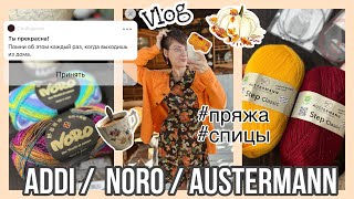 VLOG 1 NORO  Новые спицы ADDI  Austermann Step 🍁 [upl. by Imena435]