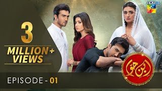 IbneHawwa  Episode 01 Eng Sub  8th February 2022  HUM TV Drama [upl. by Morganstein]