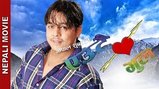 New Nepali Movie  quotEautai Bhulquot Full Nepali Movie  Dilip Rayamajhi  Latest Nepali Movie 2017 [upl. by Adolphus31]