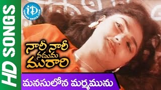 Manasuloni Song  Nari Nari Naduma Murari Movie  Balakrishna  Shobana  Nirosha [upl. by Mackoff]