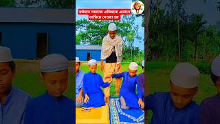 মুরুব্বী তুমি একি করিলা islamic musicnotungojol trending shorts viralvideo [upl. by Short882]